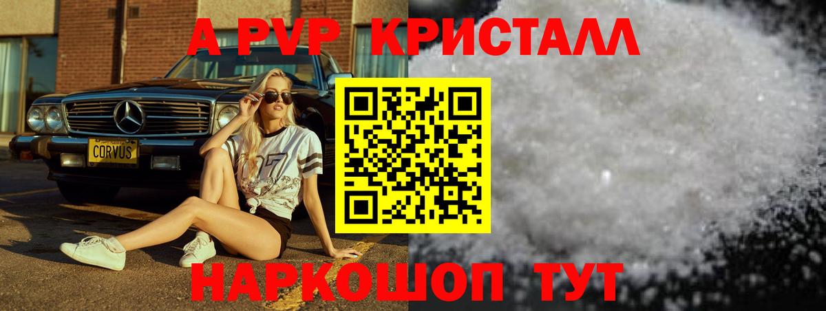 Alpha-PVP кристаллы Торжок