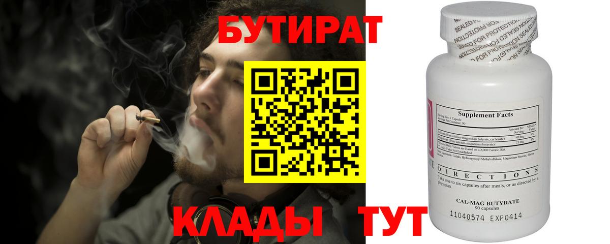 БУТИРАТ бутик Торжок