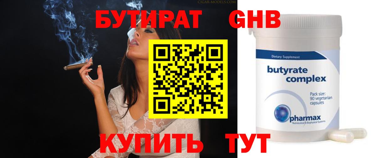 Торжок  Бутират бутандиол  Вход с VPN 