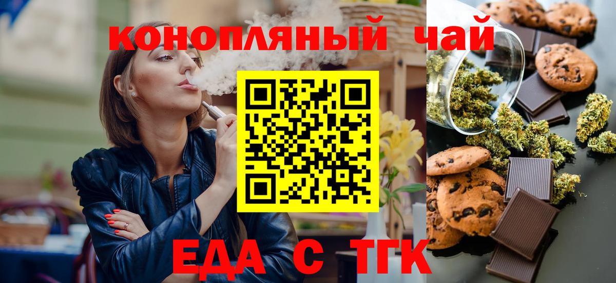 Еда ТГК конопля  Вход с VPN  Торжок 