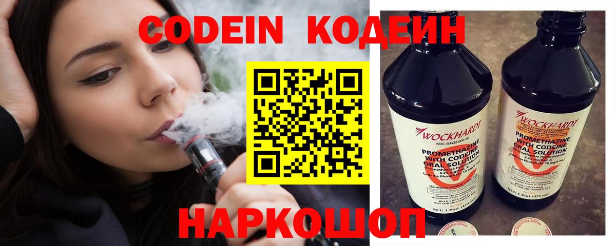 Кодеин напиток Lean (лин) Торжок