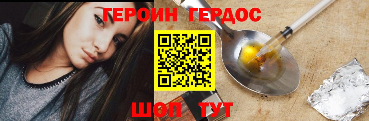 Героин хмурый  Вход с VPN  Торжок 