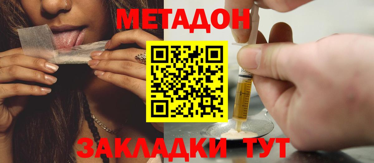 Метадон белоснежный Торжок