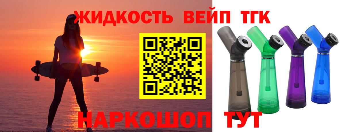 Дистиллят ТГК гашишное масло  Вход с VPN  Торжок  ТГК вейп 